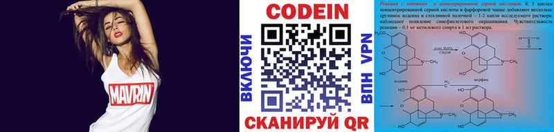 Codein напиток Lean (лин)  Юрьев-Польский 